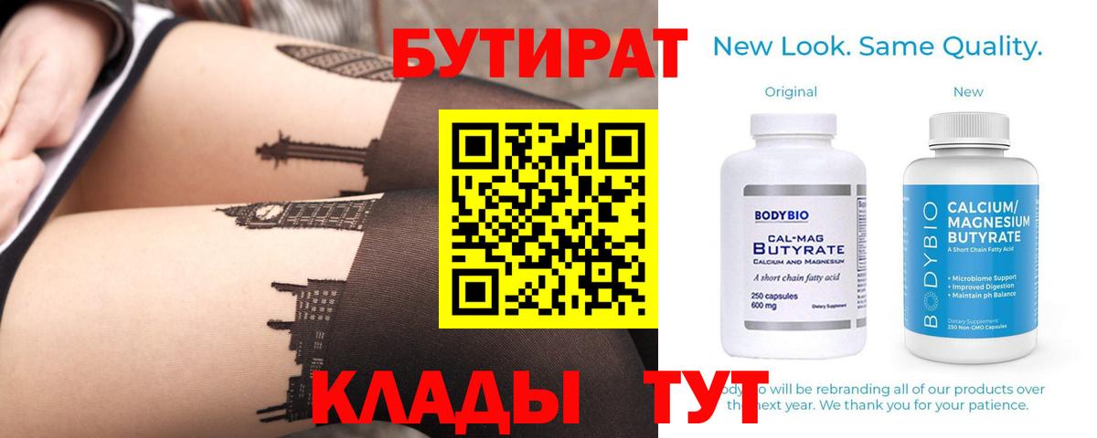 Бутират бутандиол Азнакаево