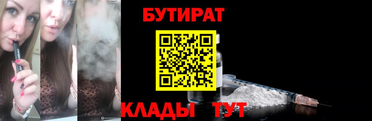 Бутират буратино  Вход с VPN  Азнакаево 