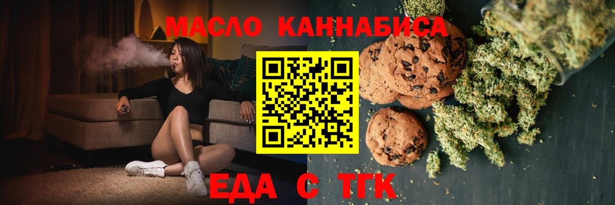 Печенье с ТГК конопля  Вход с VPN  Азнакаево 
