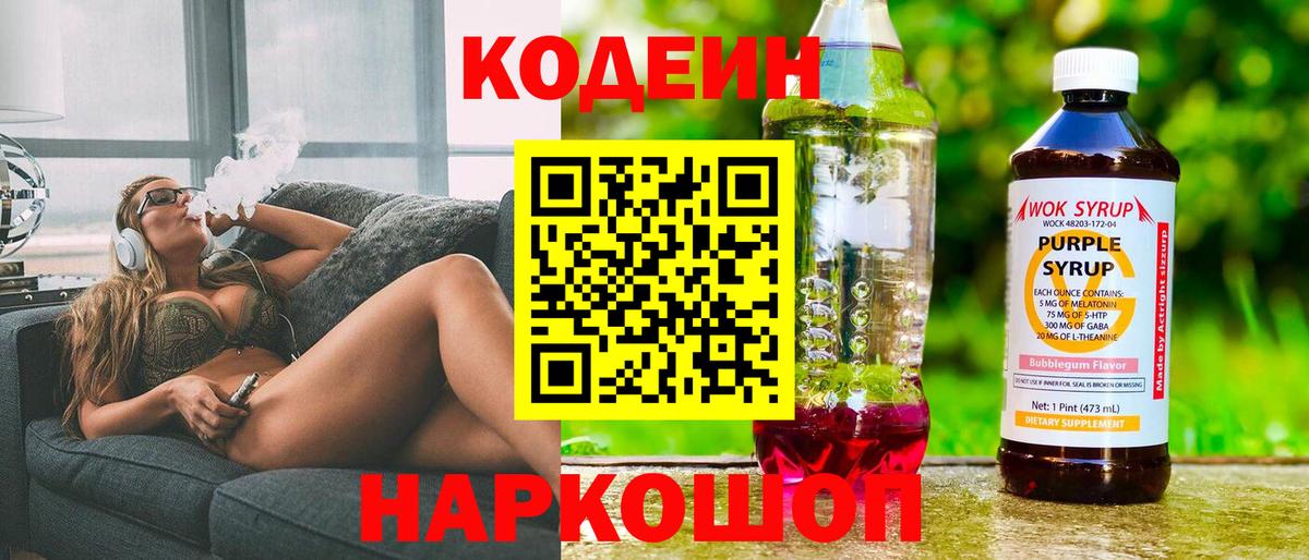 Кодеин напиток Lean (лин) Азнакаево