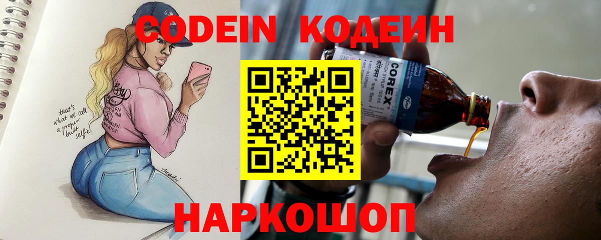 Кодеиновый сироп Lean напиток Lean (лин)  Кодеиновый сироп Lean Purple Drank  Азнакаево 