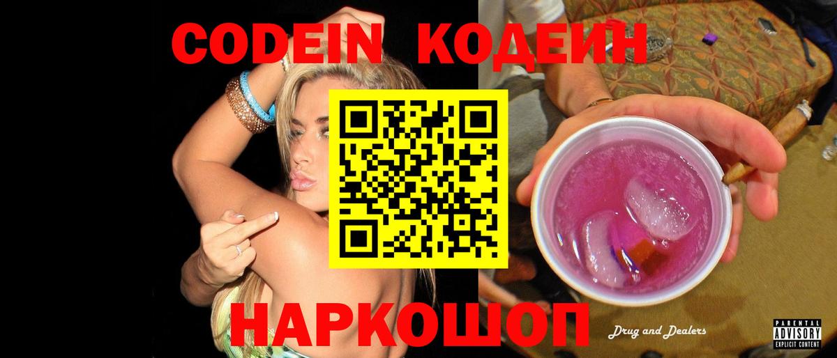Кодеин Purple Drank  Вход с VPN  Азнакаево 